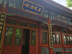 -北京颐和宾馆