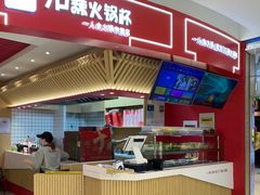 -7口辣火锅杯(九洲新世界店)