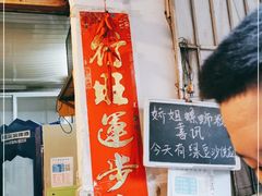 门面-娇姐老牌螺蛳粉(雅儒路店)