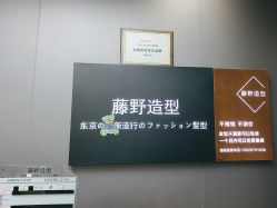 -藤野造型烫染·漂发