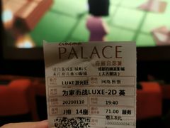 -成都百丽宫影城(LUXE太古里店)