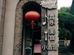 -猫头婴小酒馆FUN OWL(1912店)