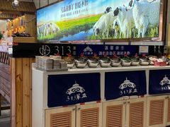-313羊庄·羊肉火锅烧烤(李村店)