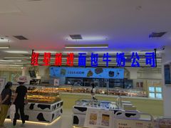 -红星前进面包牛奶公司(君太店)