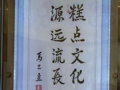 -芦庄子桂顺斋(和平路总店)