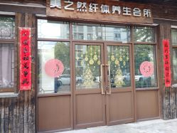 点击看大图 店门口-Lily纤美·科技减脂中心