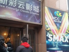 -天幕新彩云国际影城(激光巨幕店)
