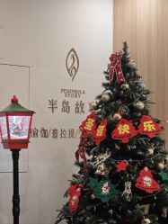 -半岛故事·法儿曼抗衰·indiba中心