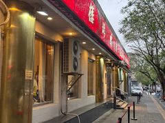 -鸿运楼烤鸭店(天桥店)