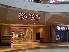 -当当书店(国泰广场店)