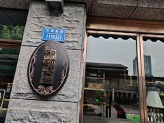 -铜锣湾·有麝自然香(渝北财富中心店)
