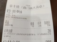 -泰丰楼(前门西大街店)