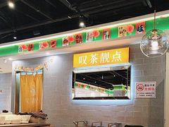-叹茶靓点·粤式餐厅·全天茶市(石井万民广场店)