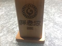 -胖老汉新疆特色椒麻鸡(南门店)