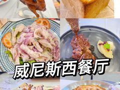 -威尼斯西餐厅(东区店)