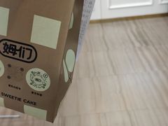 -姆们M Sweetie Cake(三里屯店)