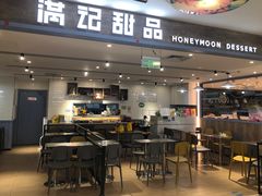 -满记甜品(巴黎春天宝山店)