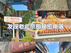 -烟袋斜街