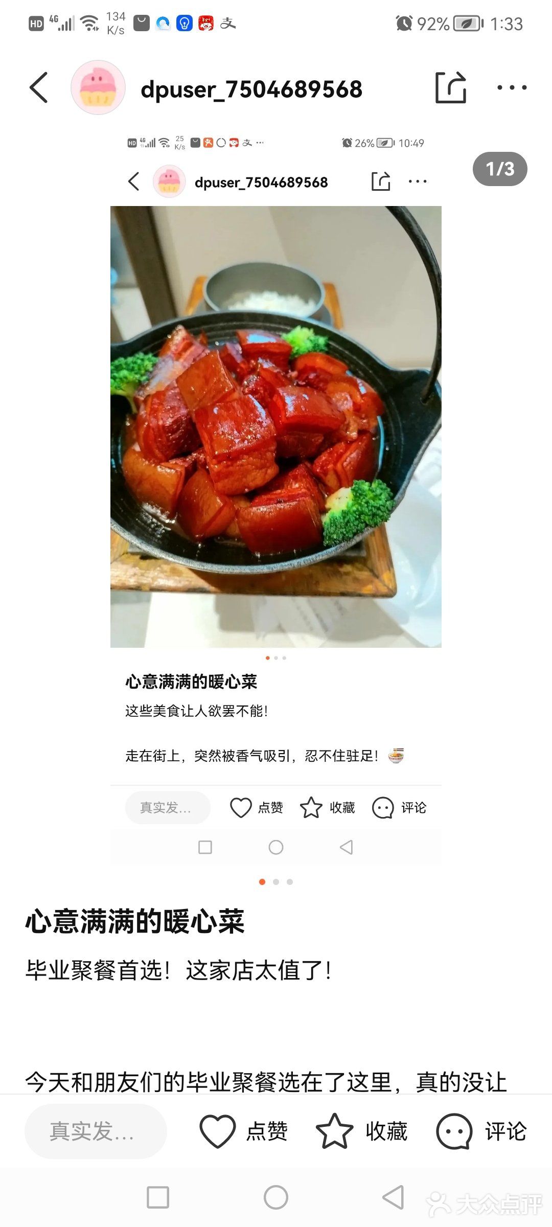 尝鲜美味佳肴咯