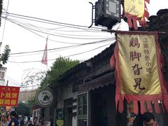 门面-鸡脚旮旯平江路店