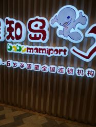 -婴知岛(相城天虹店)
