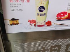 -秀莲胡妈妈 冰粉茶饮开创者(万达店)