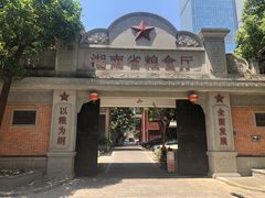 -苏家巷36号公馆
