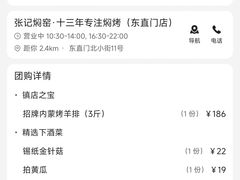 -张记焖窑·十五年专注焖烤(雍和宫店)