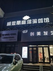-每日爆汗·威思丽瑜伽普拉提