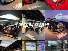 -上海汽车博物馆