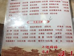 菜单-伊兰津范儿