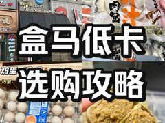 -盒马鲜生(双清路店)