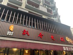-飘香火锅(玉林西路店)