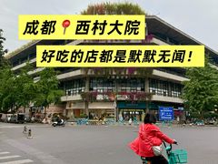 -拾光与烟火丨炭火串烧·自贡小活鲜(西村大院店)