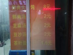 -乐惠馄饨店(吴趋坊店)
