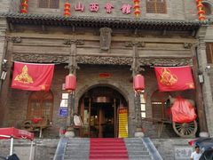 -山西会馆·晋菜·晋商宴·牌匾博物馆(胜利东街店)