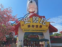 -史努比缤纷世界