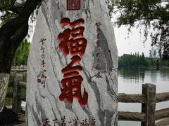 -济南大明湖景区