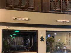 -Eu2+ coffee(上大路店)