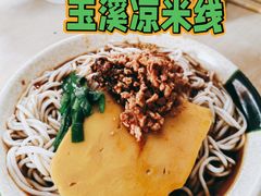 -洪记凉米线(新兴路店)