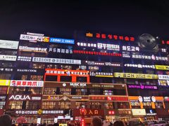 -服务大楼冷面(延大店)