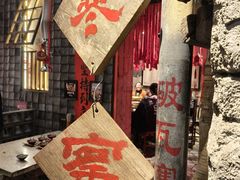-破瓦寒窑·地摊烤羊排