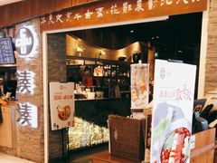 门面-湊湊火锅·茶憩(杭州湖滨银泰in77店)