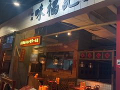 门面-味福记·本地特色菜(八一万达广场店)