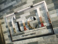 门面-AZUL by FUEL蓝色·法式酒馆(琶醍店)