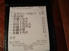 账单-楼兰新疆主题餐厅(苏州中心店)