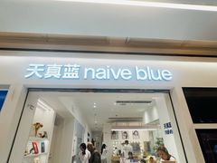 -天真蓝照相馆(中华广场店)
