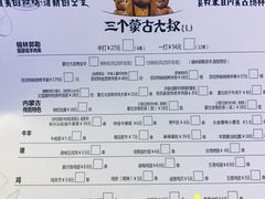 -三个蒙古大叔羊肉串(大宁店)