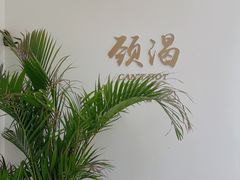 -颈渴