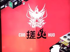 -搓火大都会(广安门总店)
